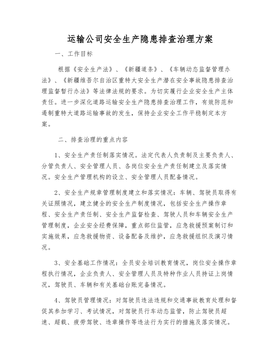 运输公司安全生产隐患排查治理方案_第1页
