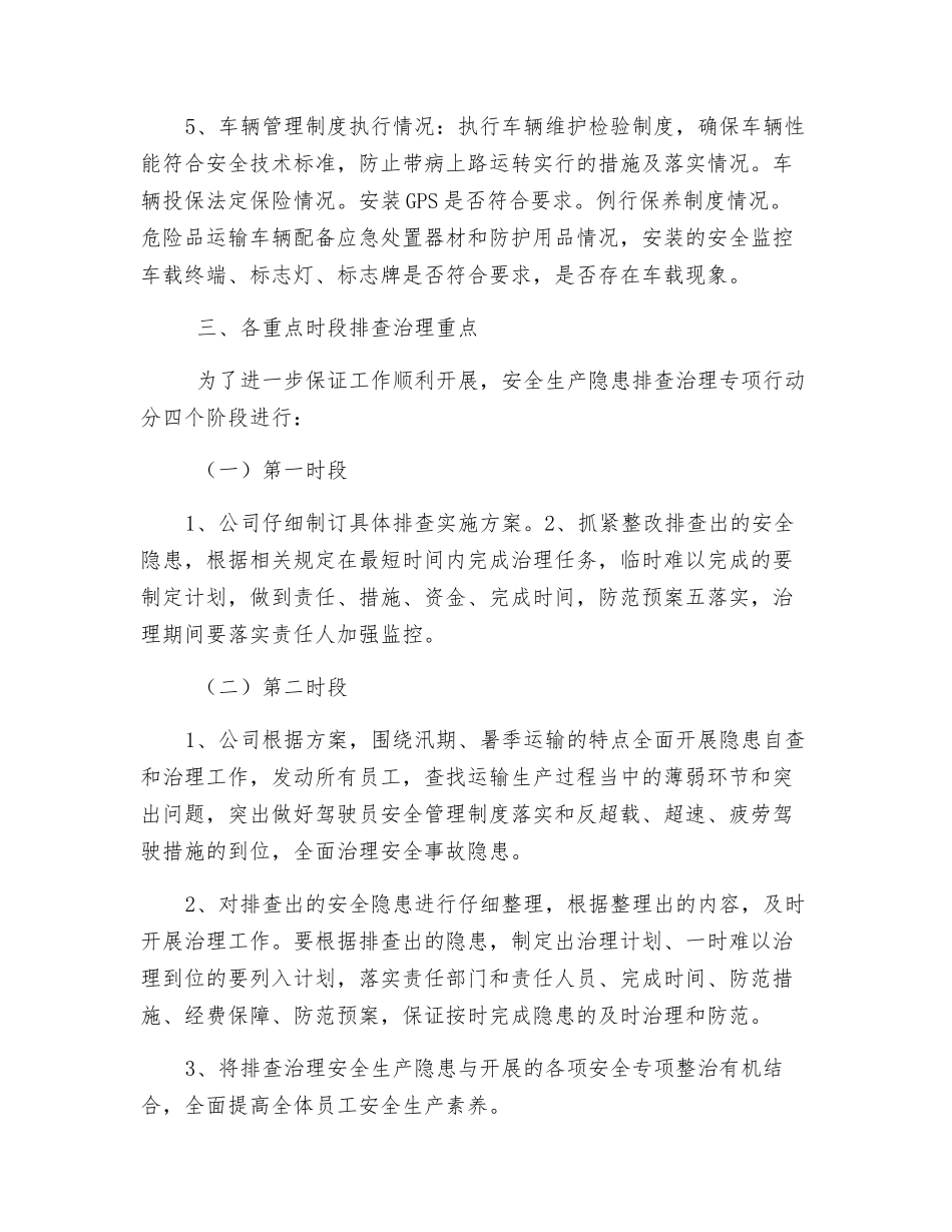 运输公司安全生产隐患排查治理方案_第2页