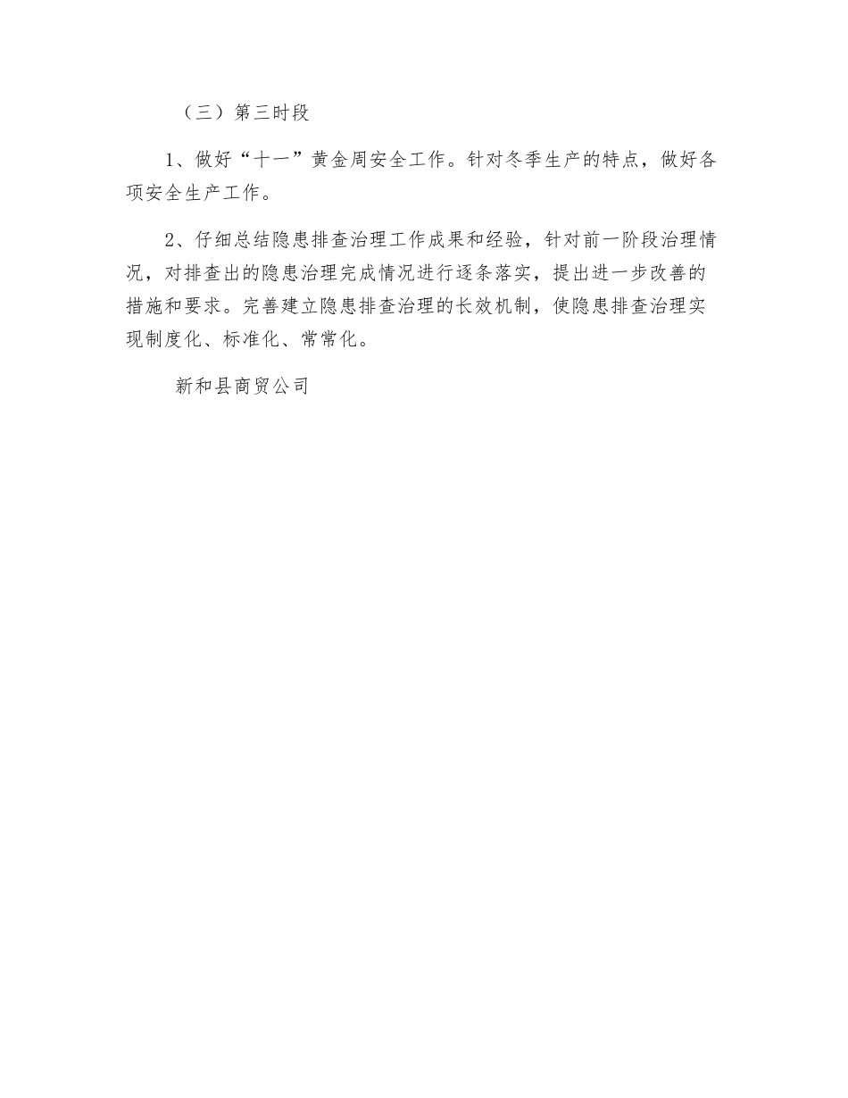 运输公司安全生产隐患排查治理方案_第3页