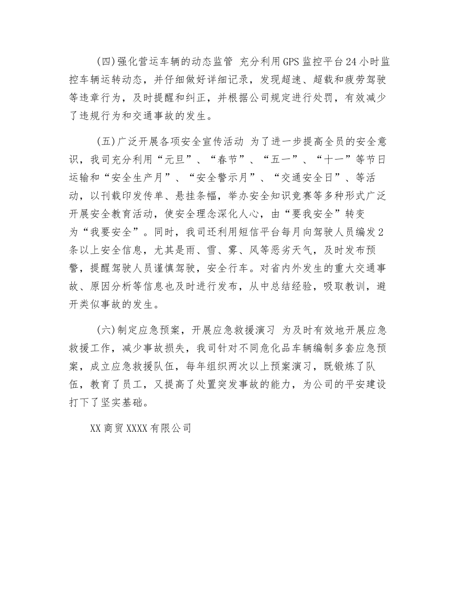 运输公司安全生产管理措施_第2页
