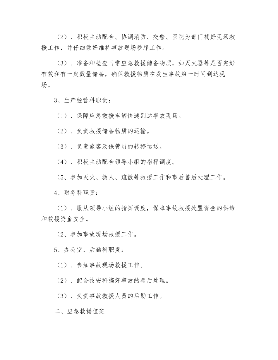 运输公司汽车自燃事故应急救援预案_第2页