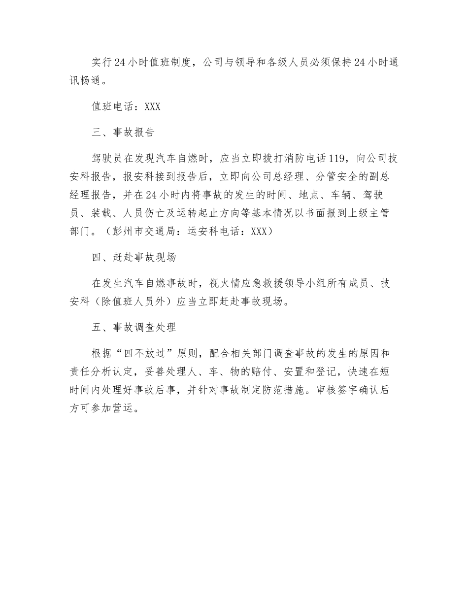 运输公司汽车自燃事故应急救援预案_第3页
