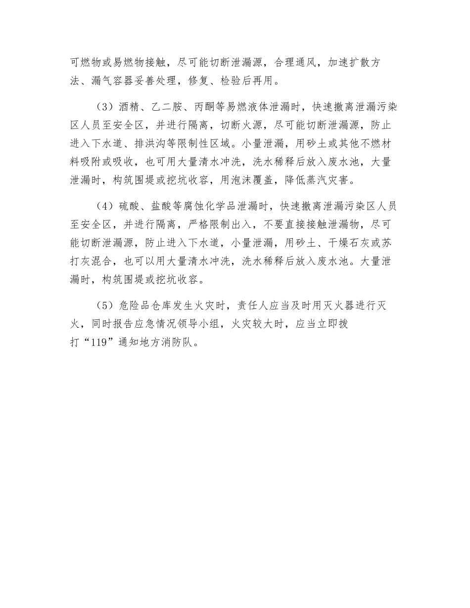 运输公司应急预案_第2页