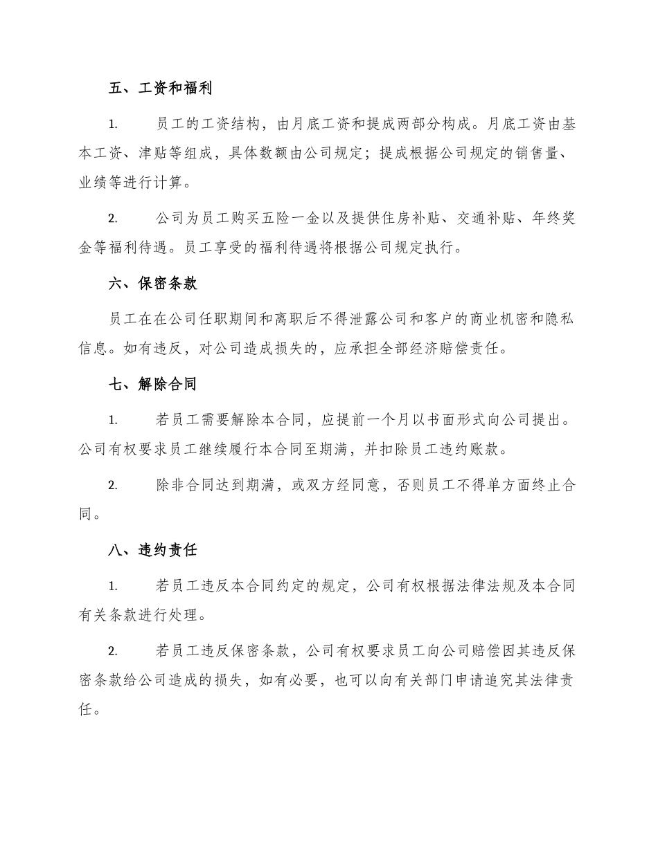 运输公司聘用合同_第2页