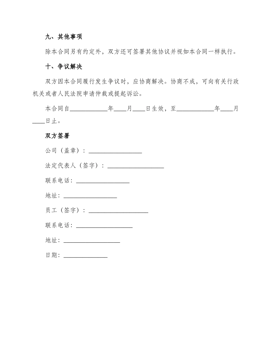 运输公司聘用合同_第3页