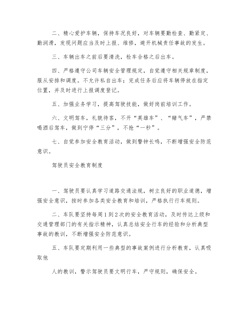 运输剧毒品安全措施_第2页