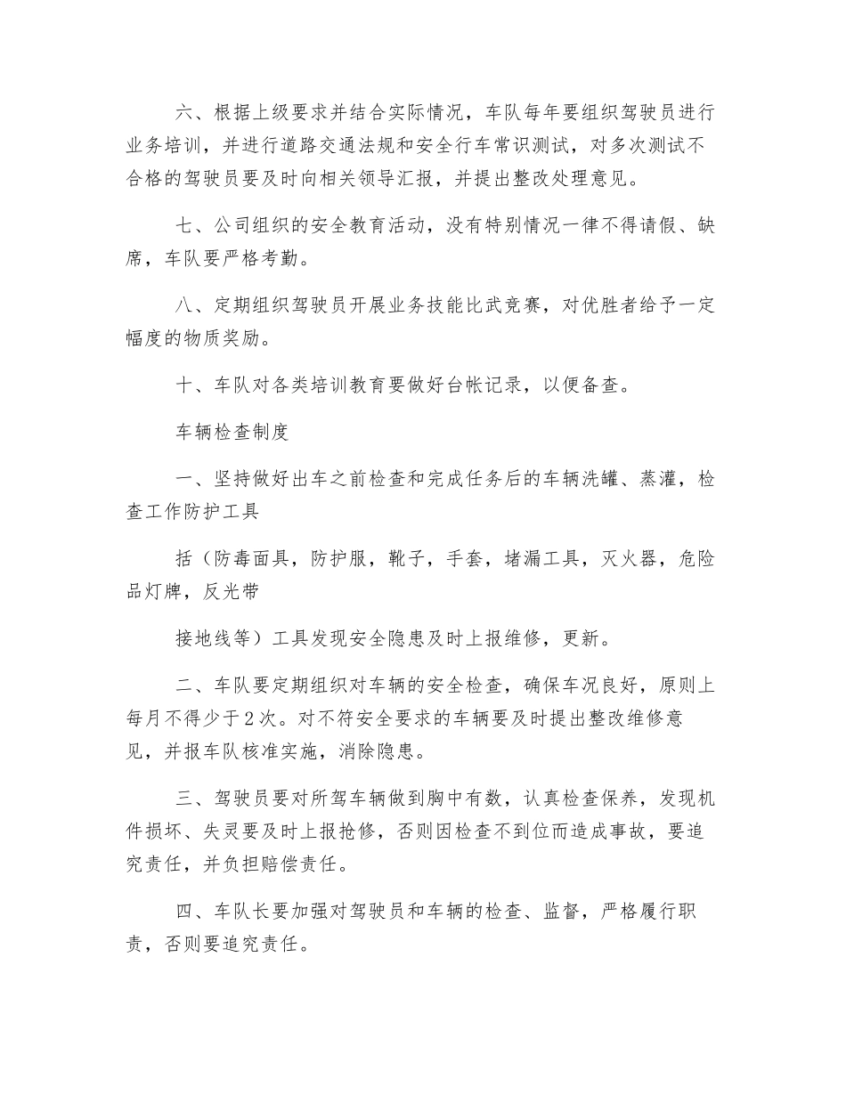 运输剧毒品安全措施_第3页