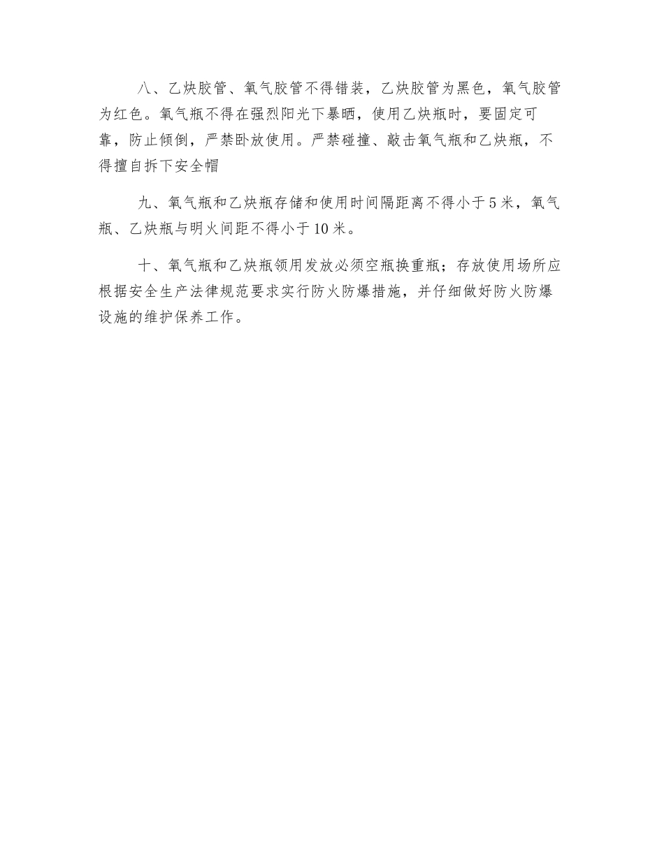 运输分公司氧气瓶、乙块瓶使用管理制度_第2页