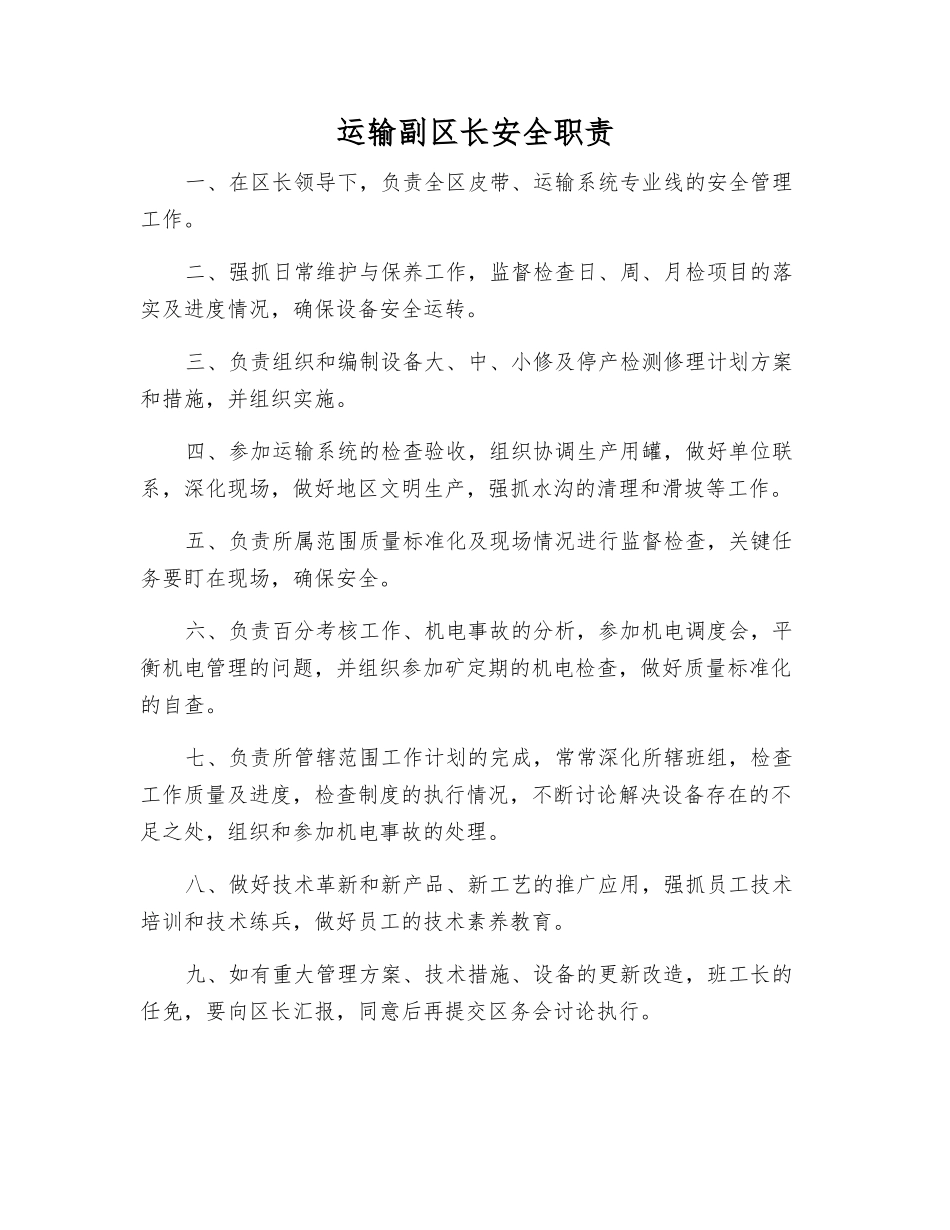 运输副区长安全职责_第1页