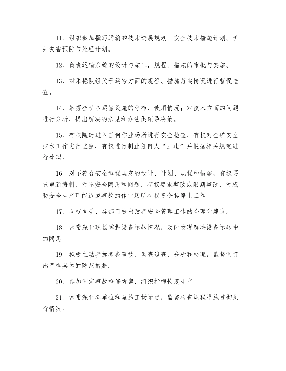 运输副总工程师岗位责任制_第2页