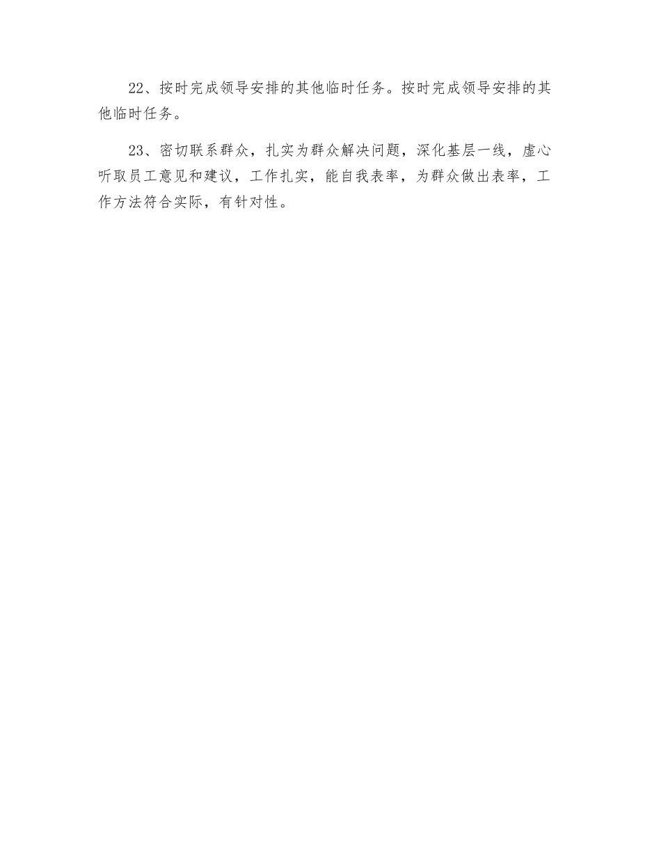 运输副总工程师岗位责任制_第3页