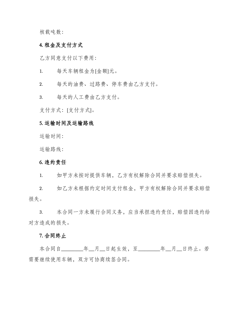 运输包车合同_第2页