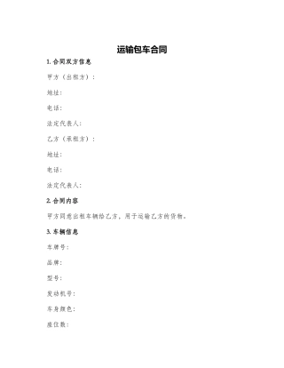 运输包车合同