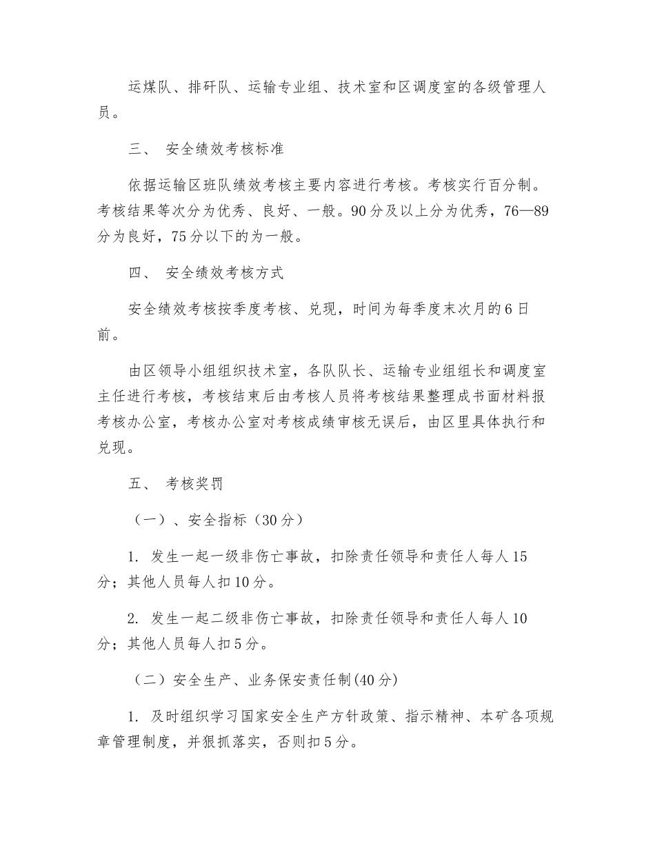 运输区安全绩效考核办法_第2页