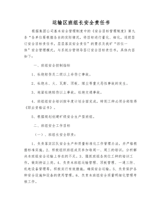 运输区班组长安全责任书
