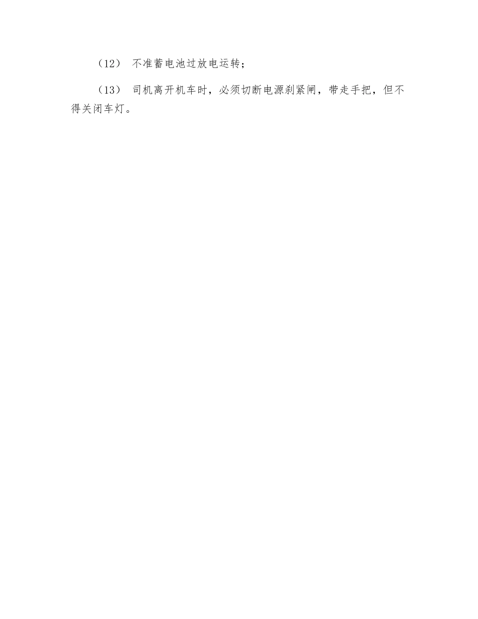 运输区电机车司机岗位责任制_第2页