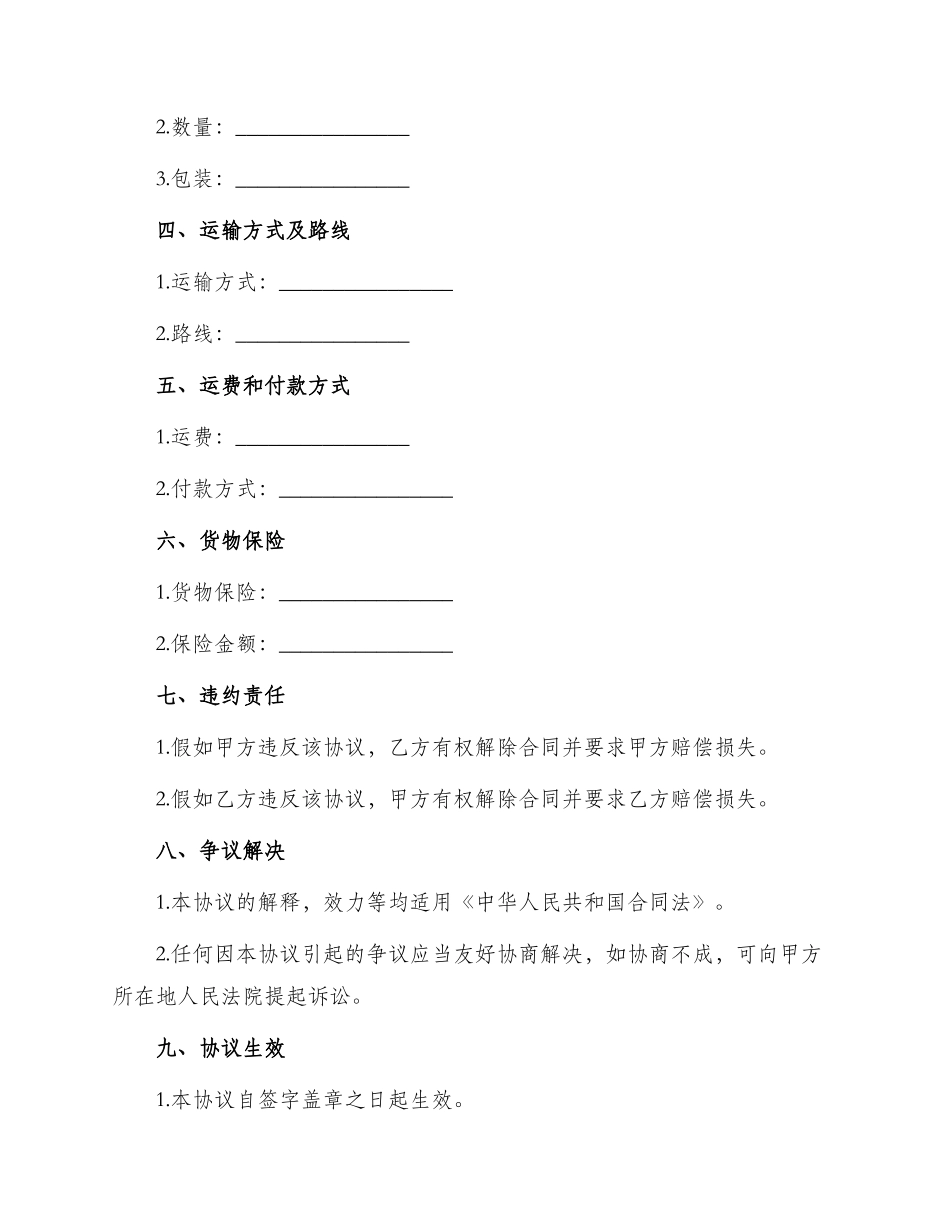 运输协议书简单_第2页