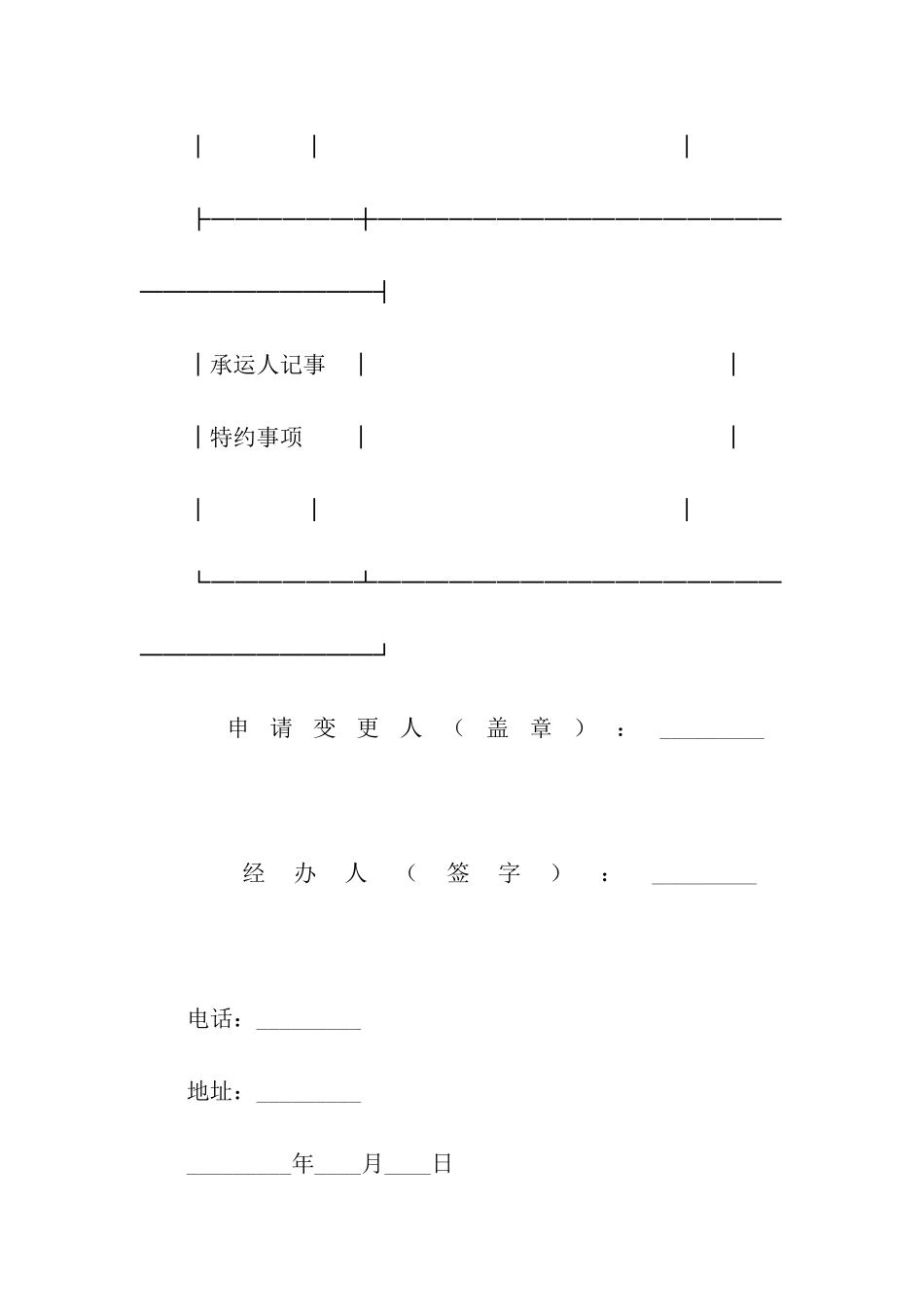 运输变更申请书-2_第2页