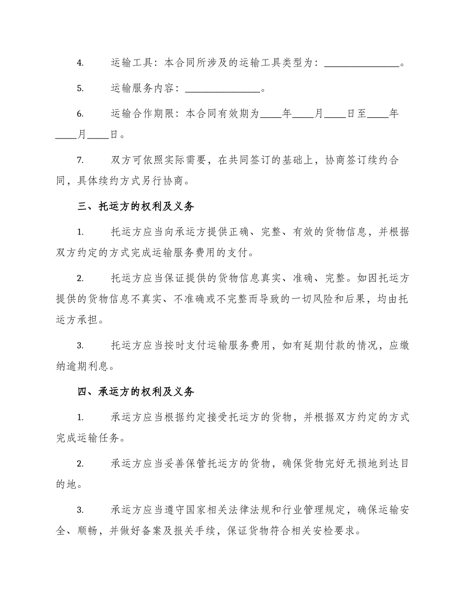 运输合作合同_第2页
