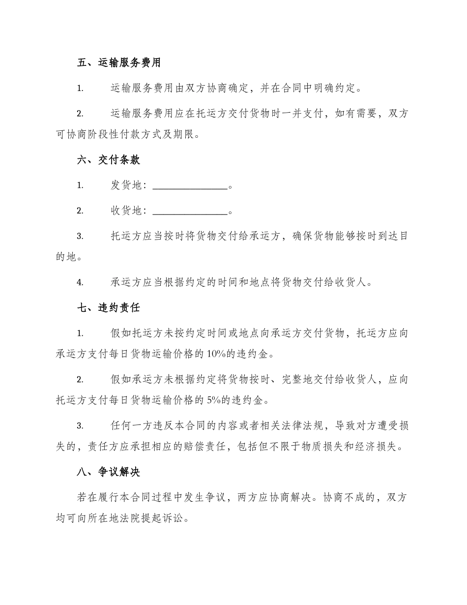 运输合作合同_第3页