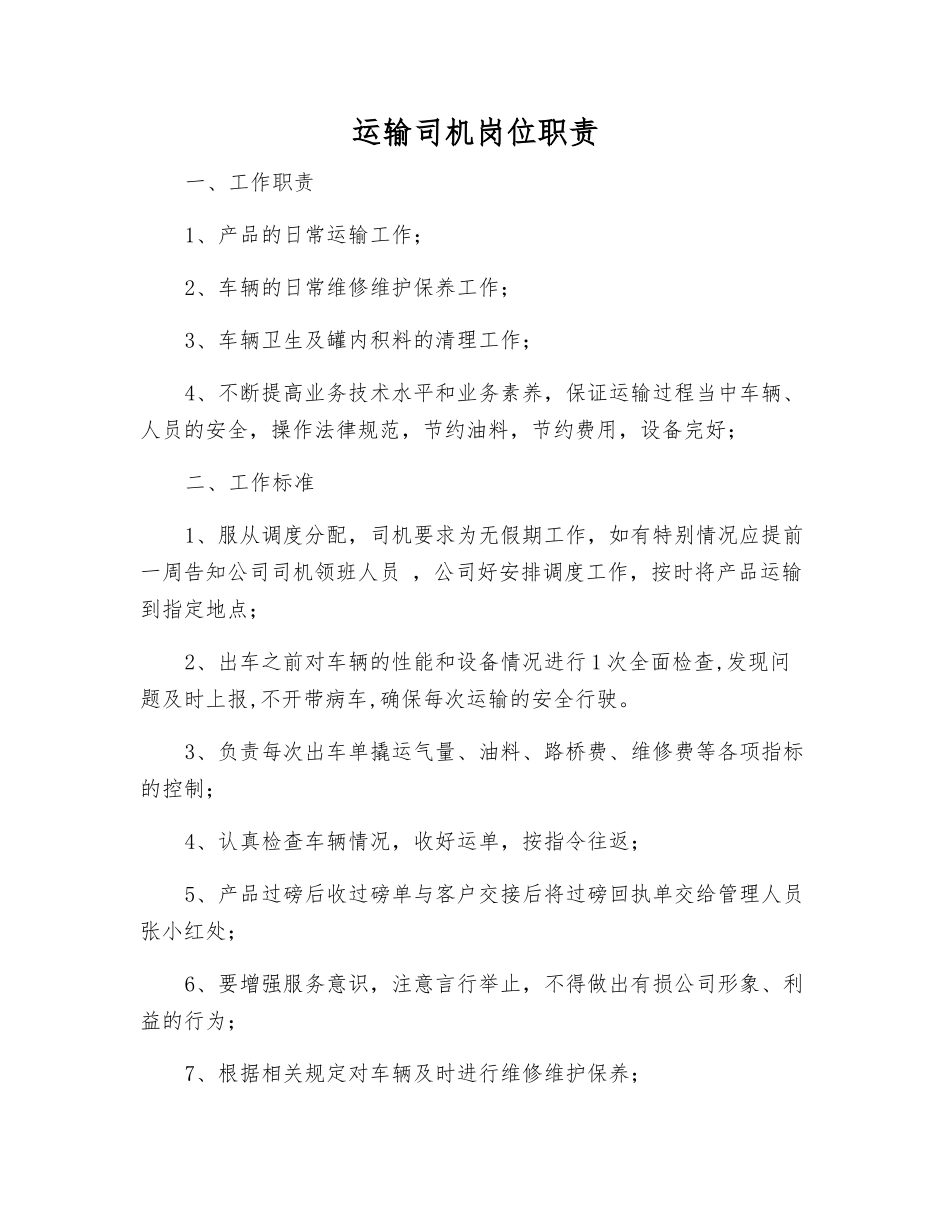 运输司机岗位职责_第1页