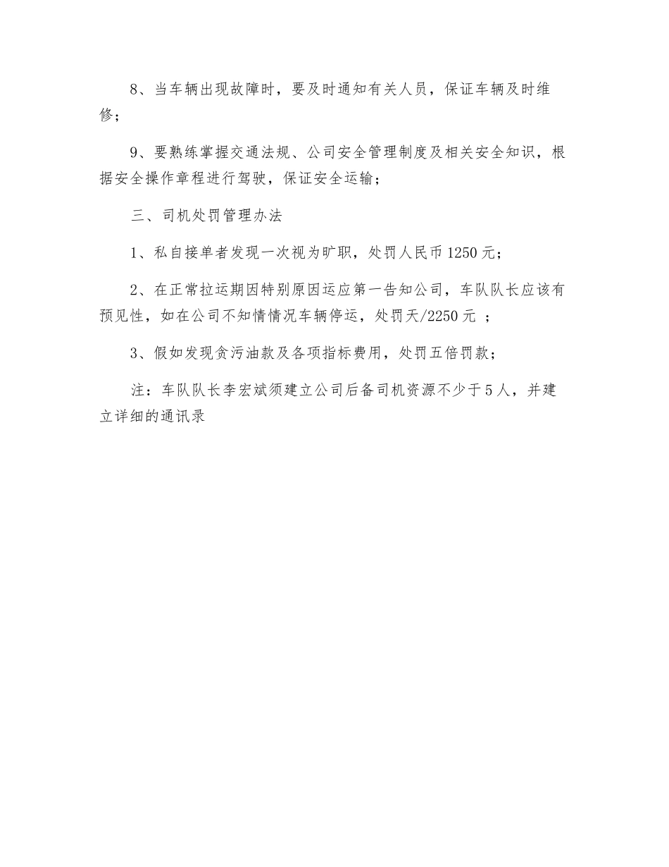 运输司机岗位职责_第2页