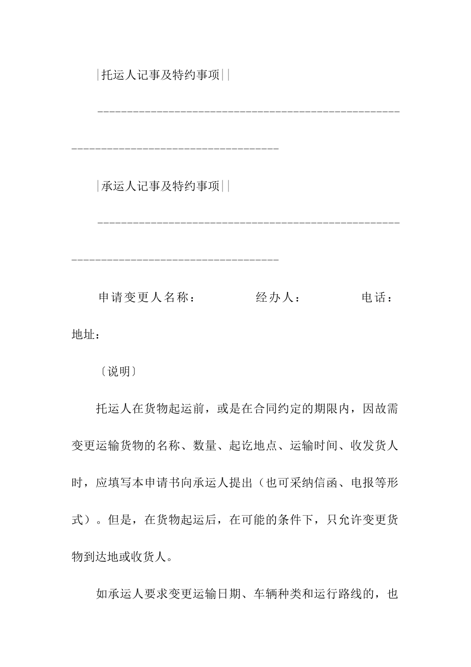运输变更申请书_第2页
