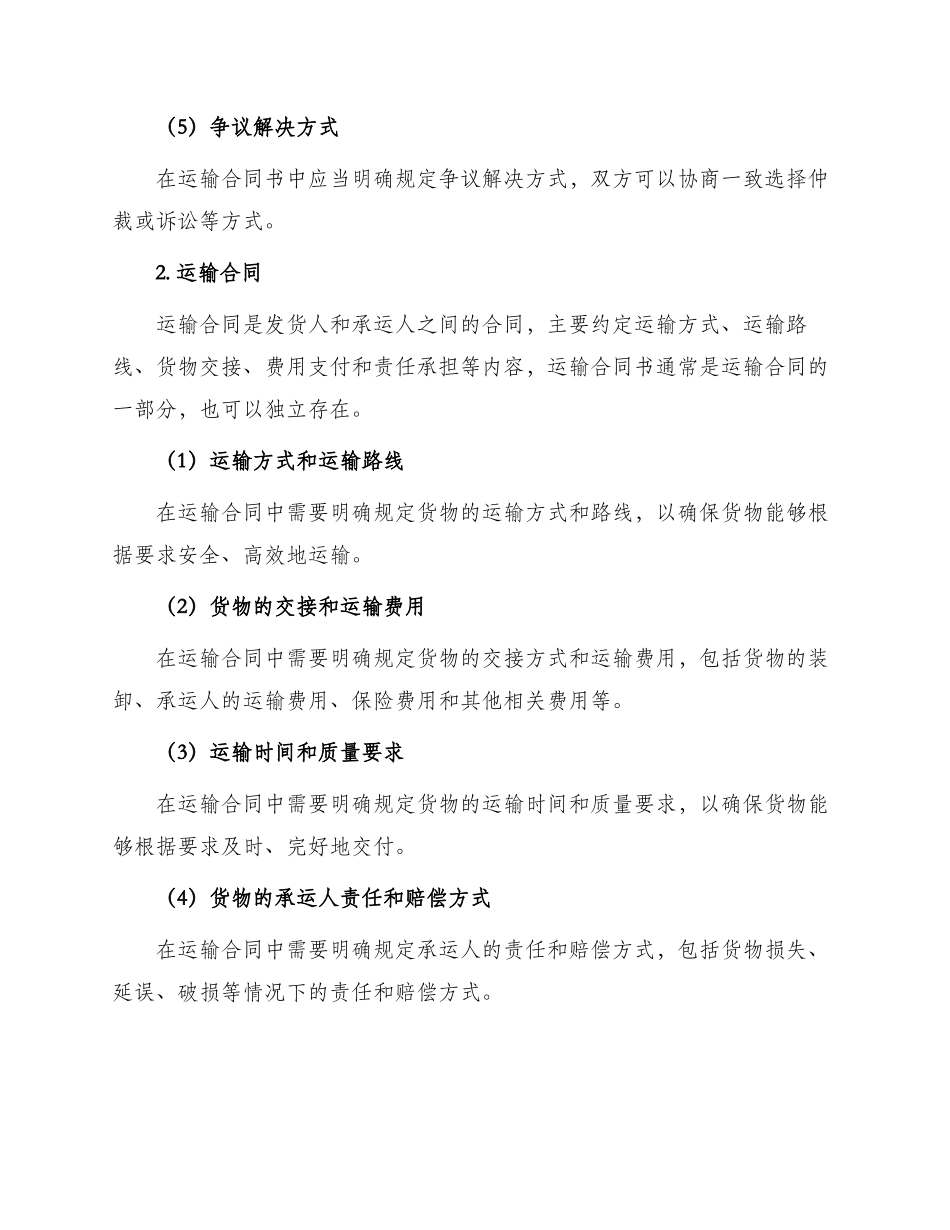 运输合同书与运输合同_第2页