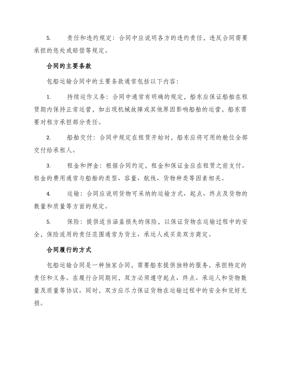 运输合同包船运输合同_第2页