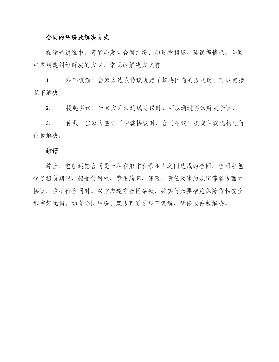 运输合同包船运输合同_第3页