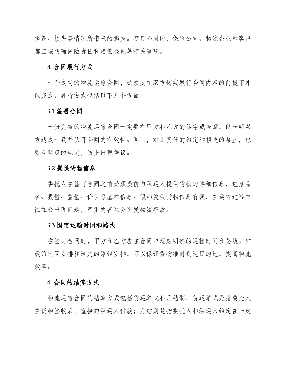 运输合同关于物流运输合同_第2页