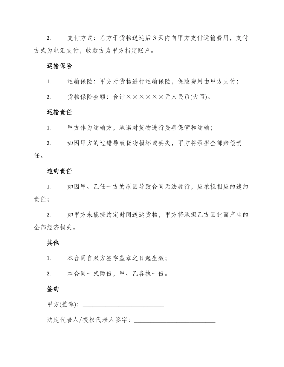 运输合同模版_第2页