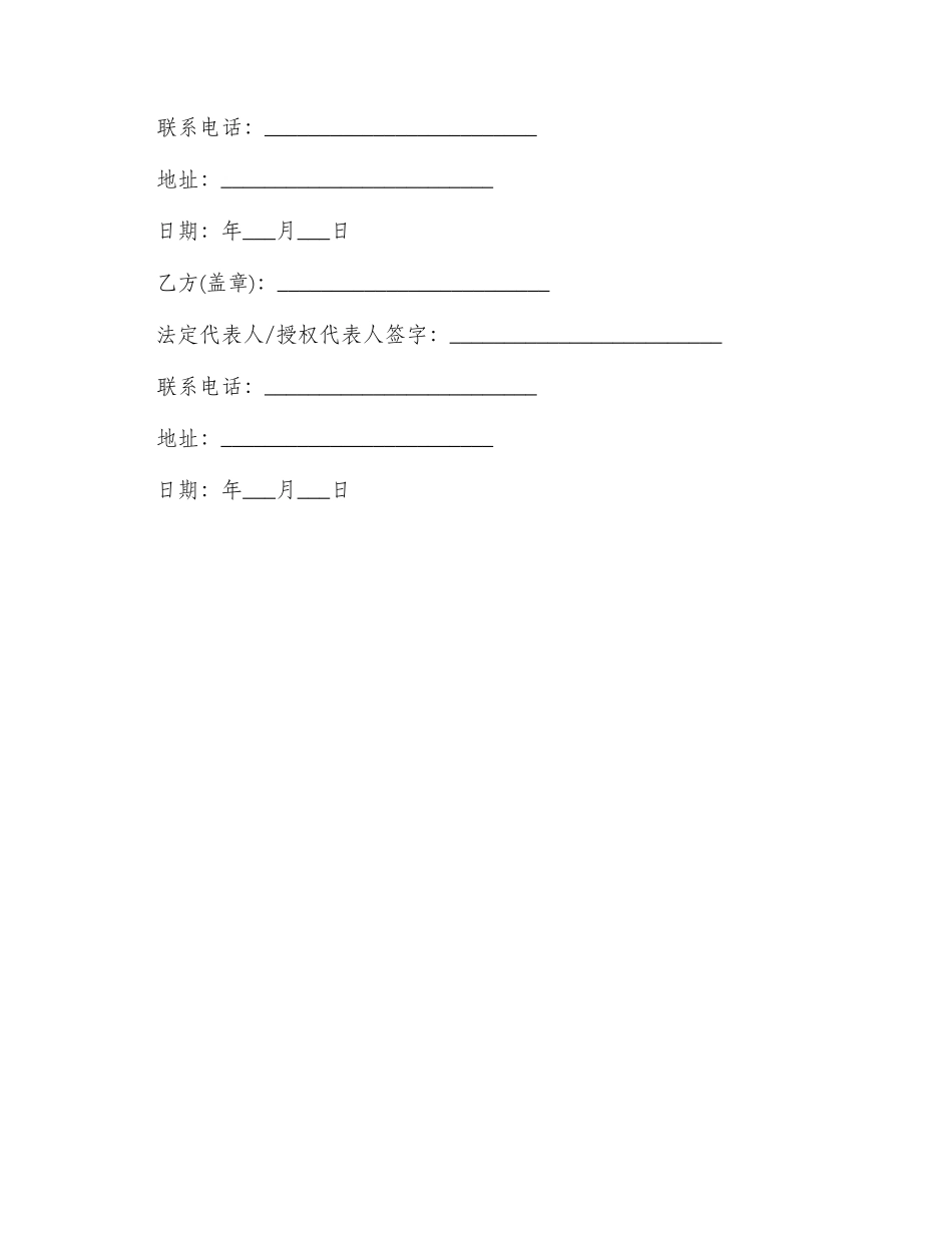 运输合同模版_第3页