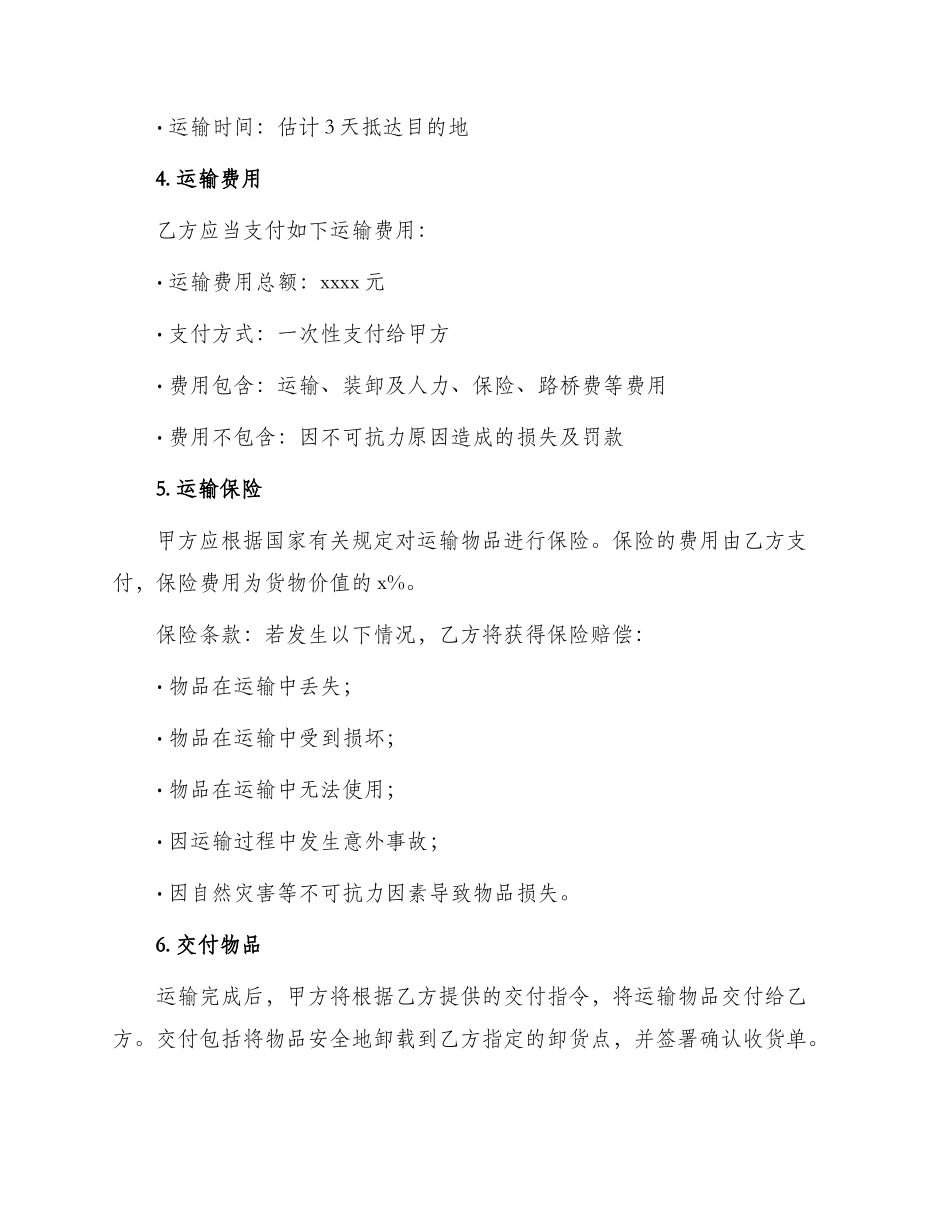 运输合同大件运输合同_第2页