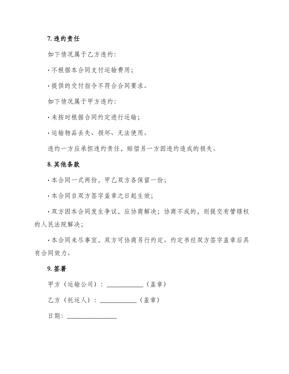 运输合同大件运输合同_第3页