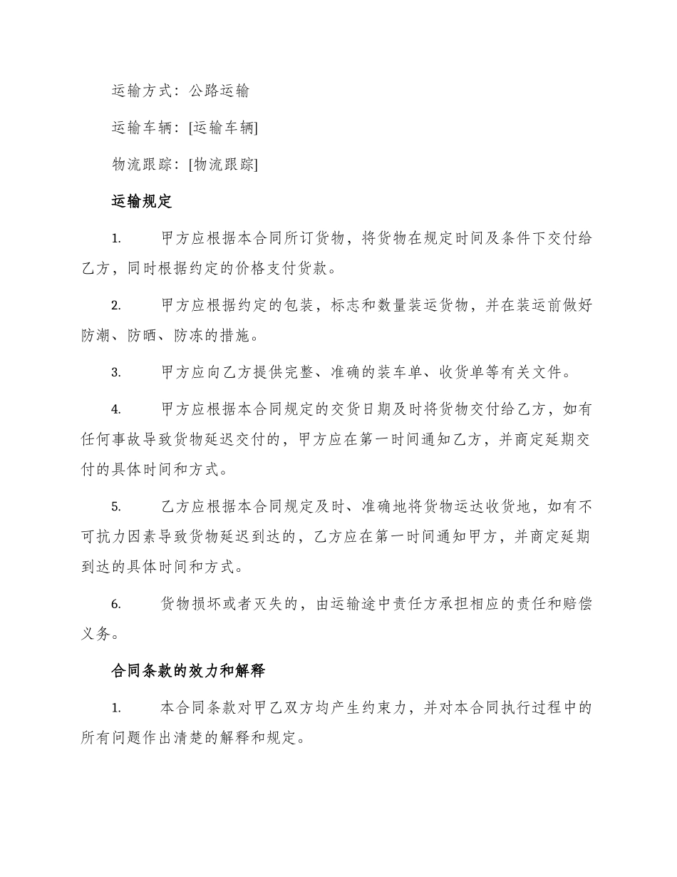 运输合同水泥运输合同_第2页