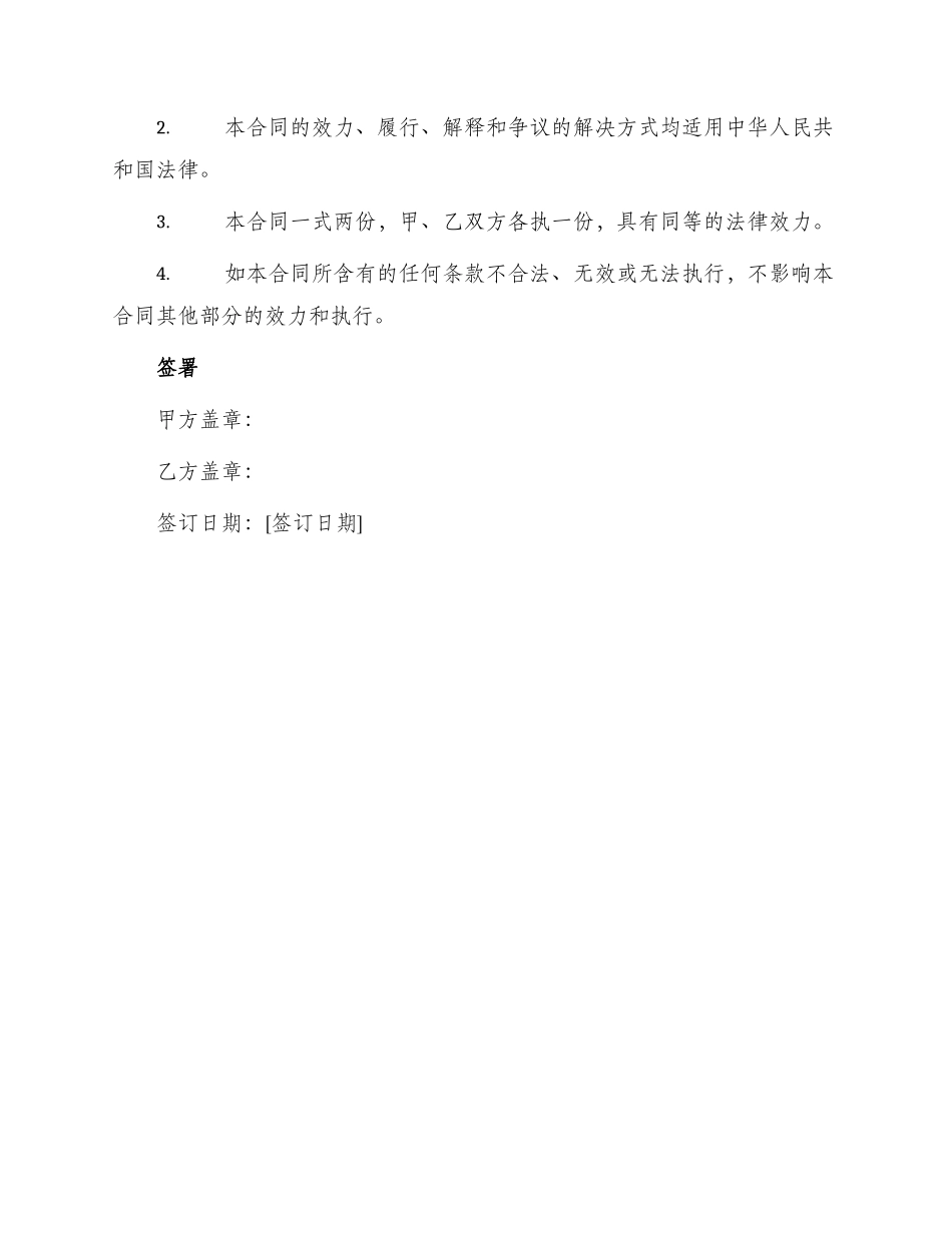 运输合同水泥运输合同_第3页