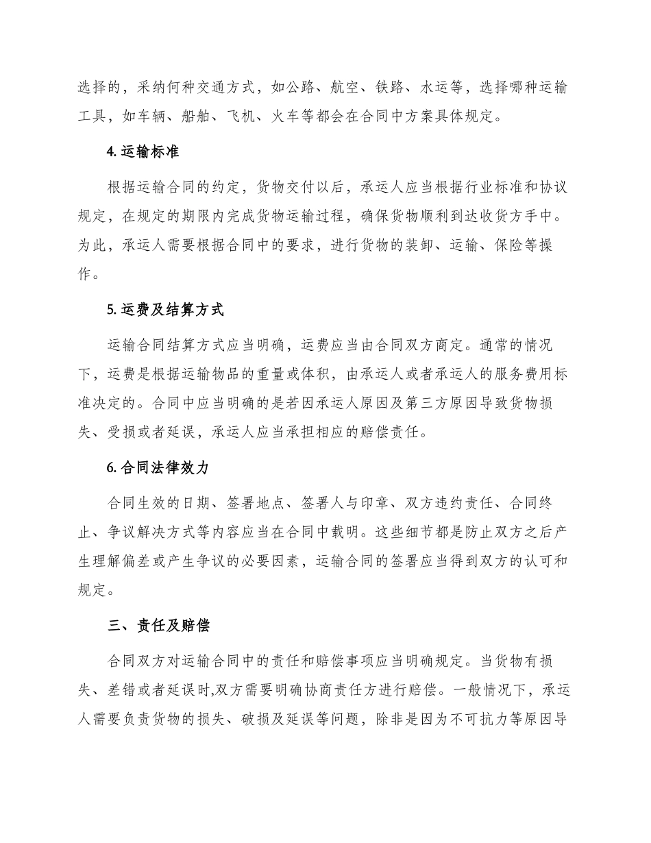 运输合同普通_第2页