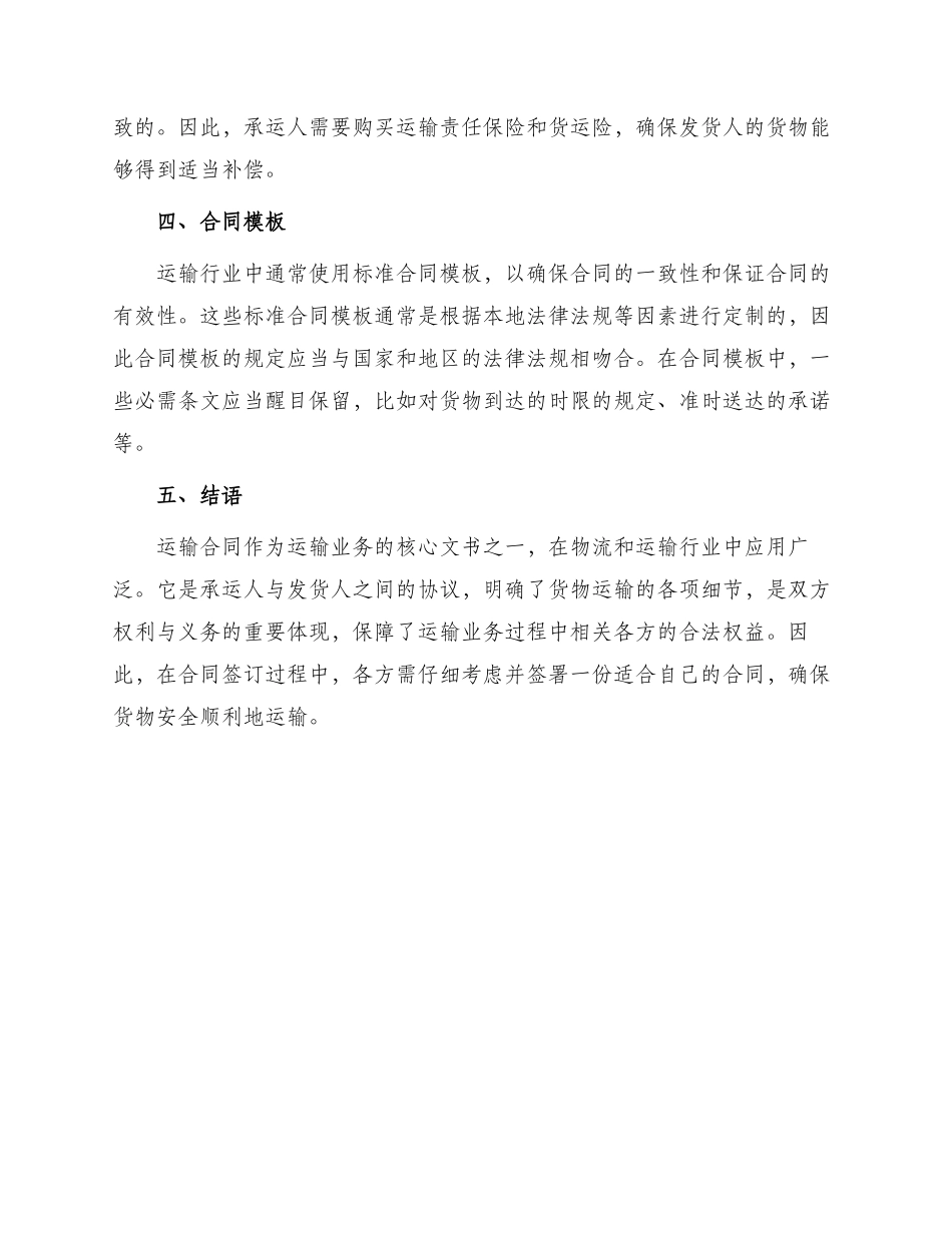 运输合同普通_第3页