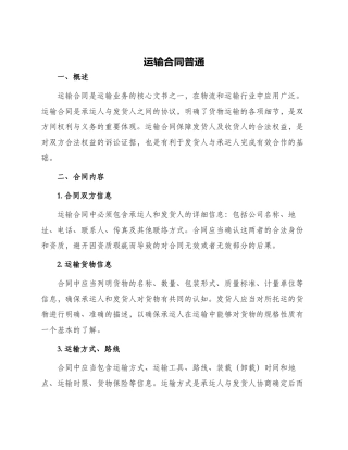 运输合同普通