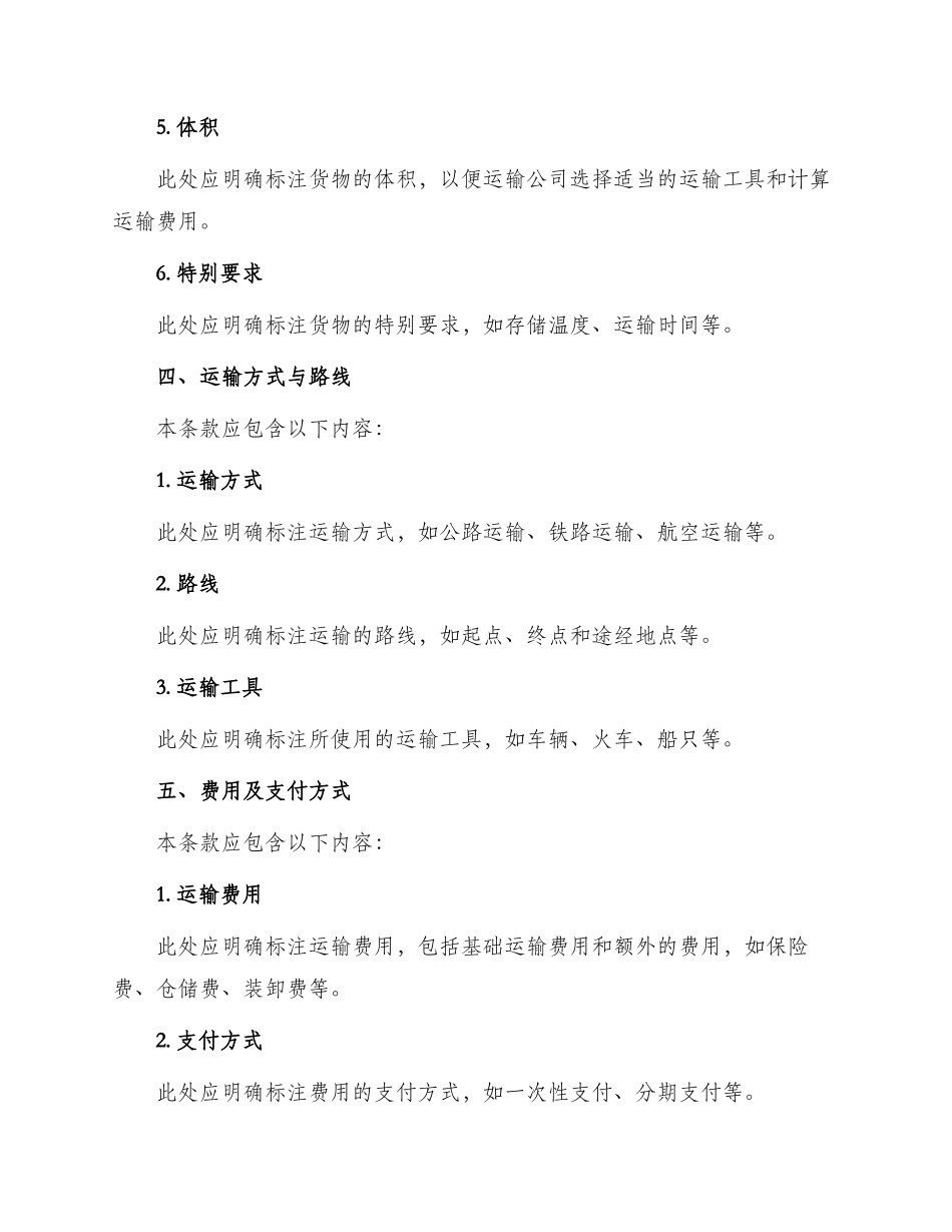 运输合同的格式_第2页