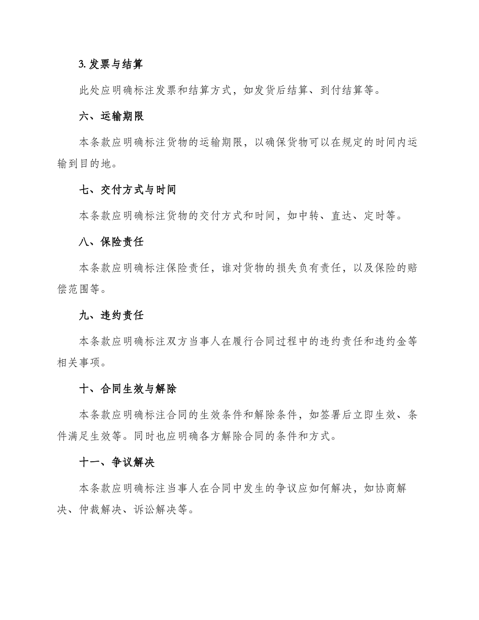 运输合同的格式_第3页