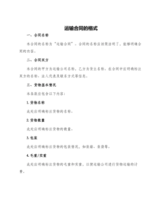运输合同的格式
