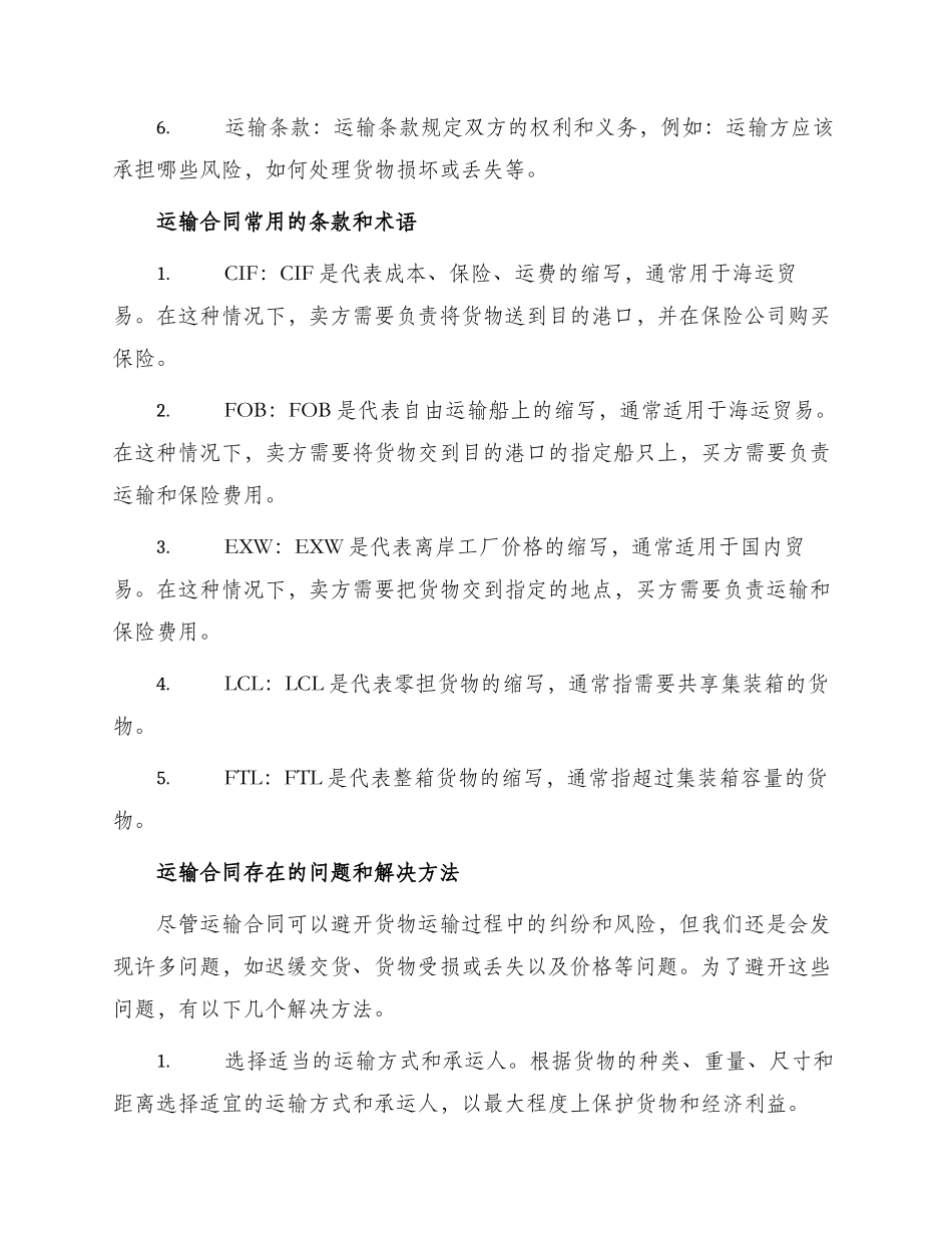 运输合同物流快递等运输行业均可使用_第2页