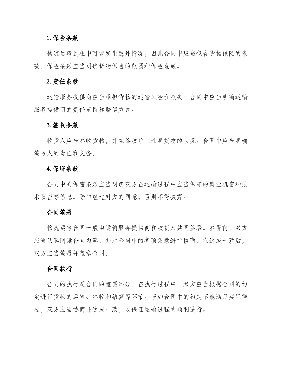 运输合同物流运输合同_第3页