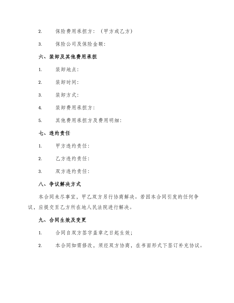 运输合同货物运输合同格式_第2页