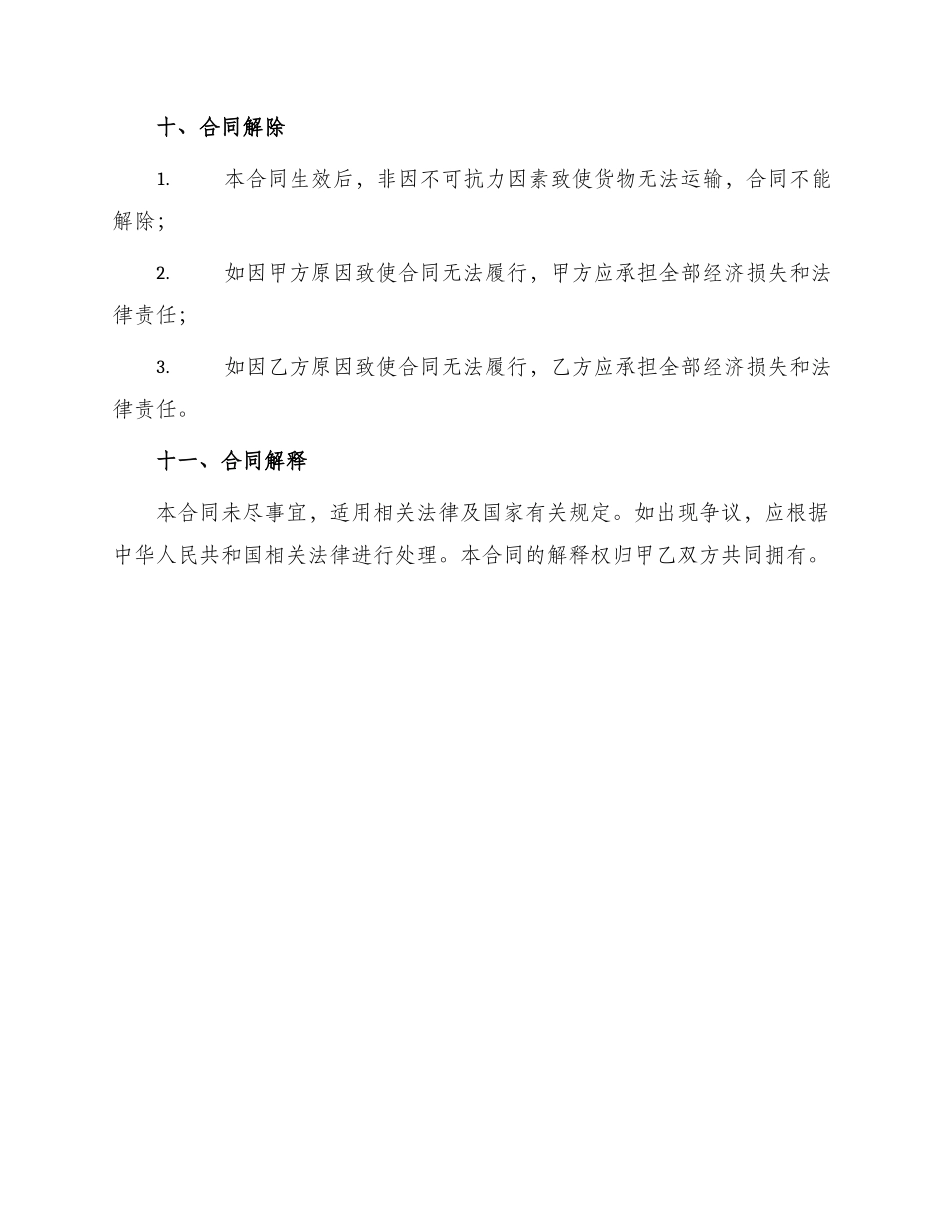 运输合同货物运输合同格式_第3页