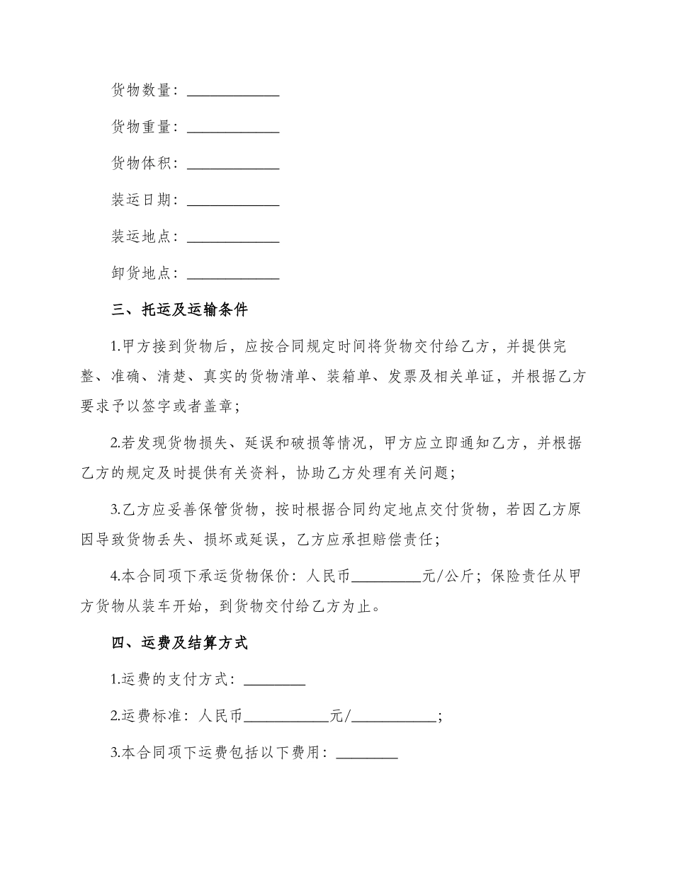 运输合同航空运输合同_第2页