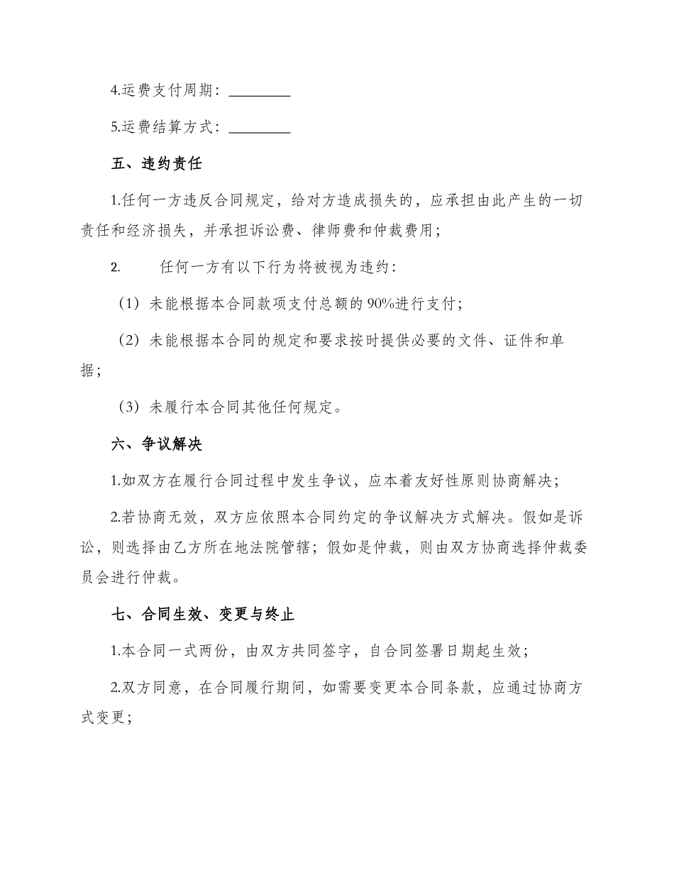 运输合同航空运输合同_第3页