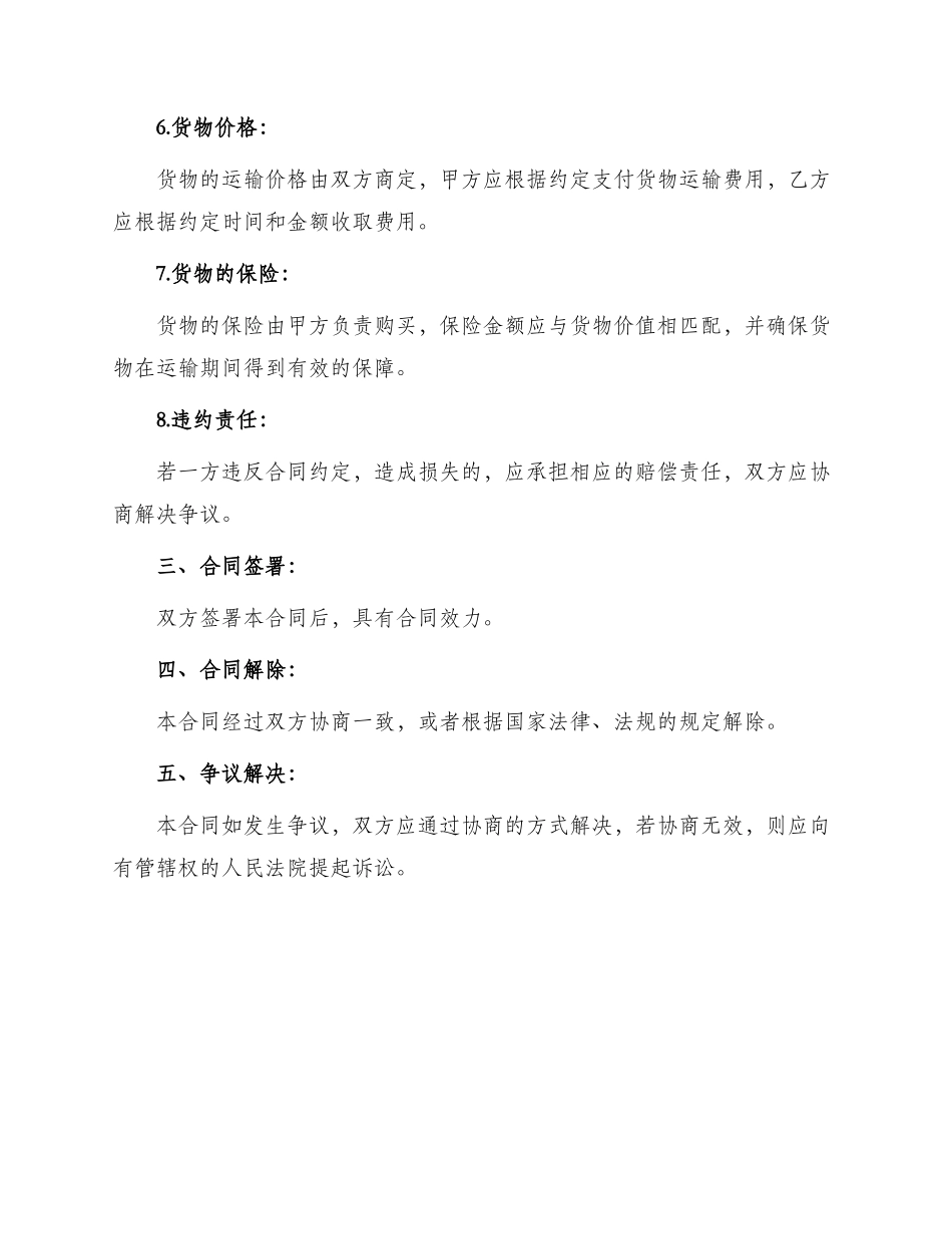 运输合同运输合同格式_第2页